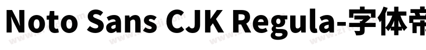 Noto Sans CJK Regula字体转换